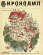 Обложка для Крокодил, 1981 , № 17.pdf